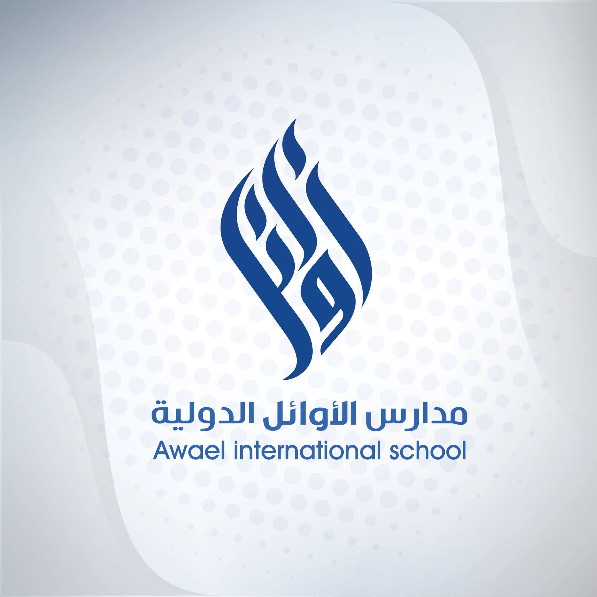 Awael International Schools